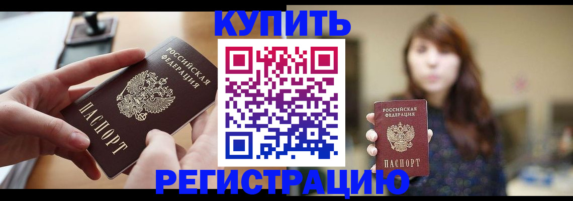 временная регистрация надежно в Барыше